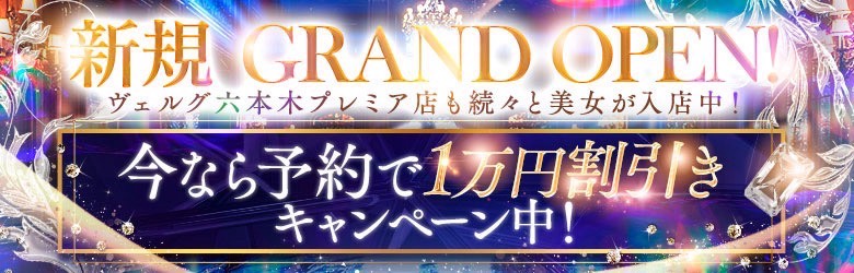 ヴェルグ六本木店